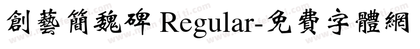创艺简魏碑 Regular字体转换